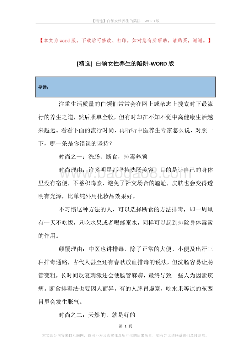 白领女性养生的陷阱.docx_第1页