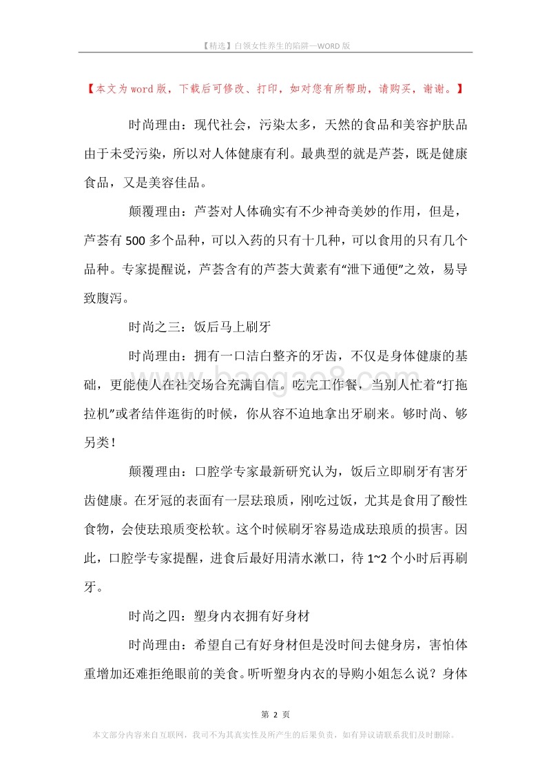 白领女性养生的陷阱.docx_第2页