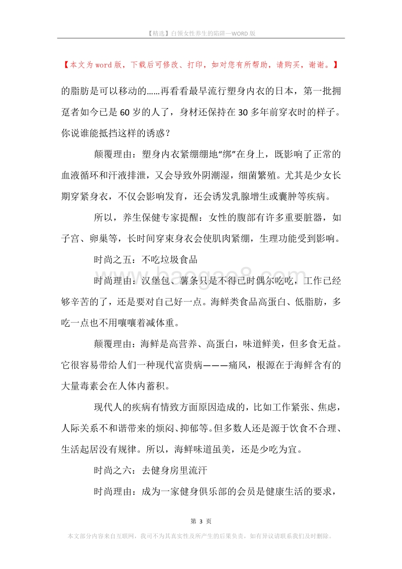 白领女性养生的陷阱.docx_第3页