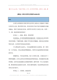 白领女性养生的陷阱.docx
