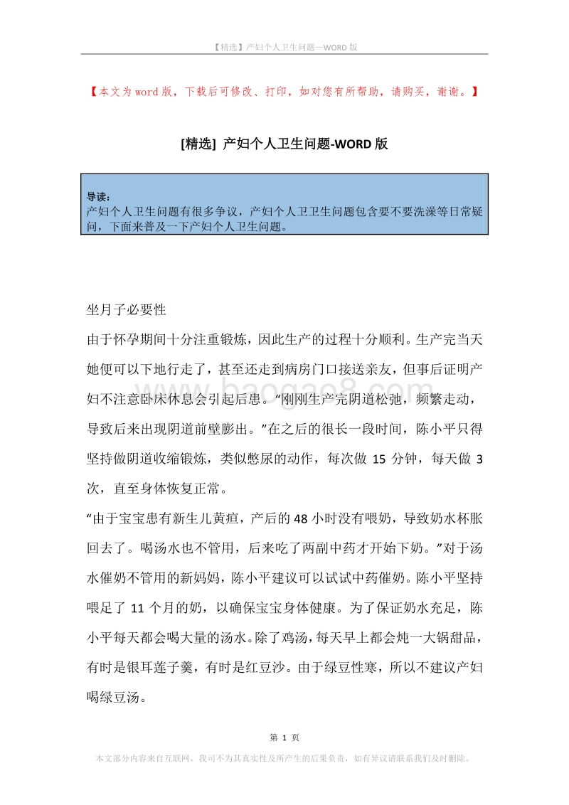 产妇个人卫生问题.docx_第1页