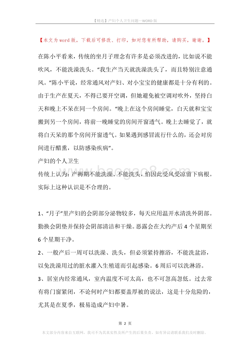 产妇个人卫生问题.docx_第2页