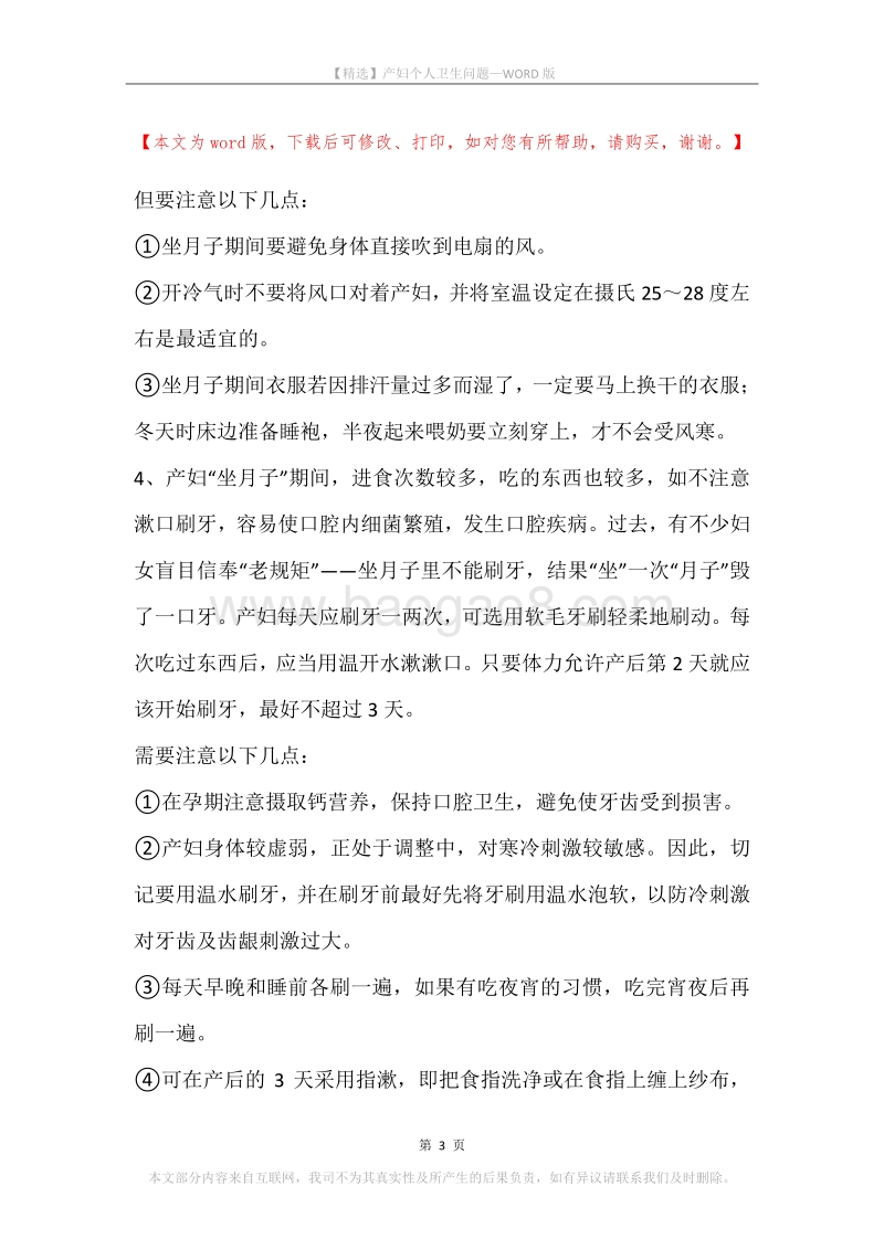 产妇个人卫生问题.docx_第3页