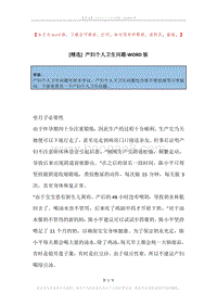 产妇个人卫生问题.docx