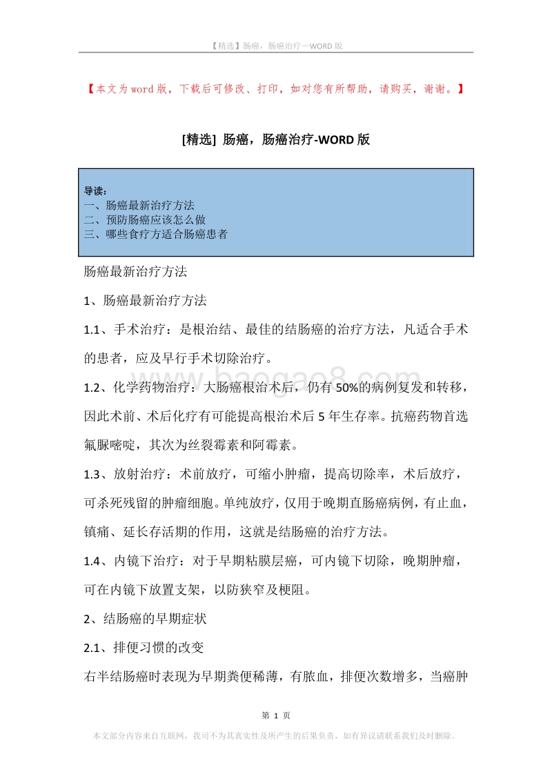 肠癌，肠癌治疗.docx_第1页