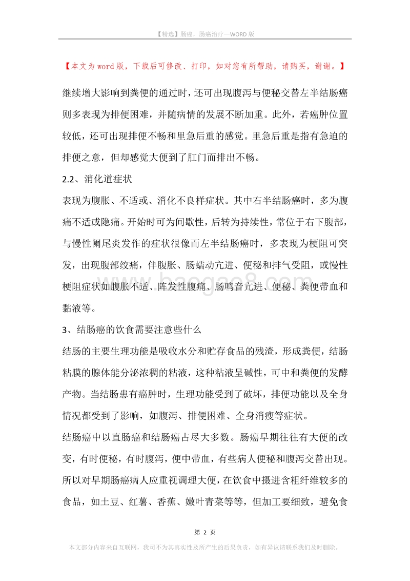 肠癌，肠癌治疗.docx_第2页