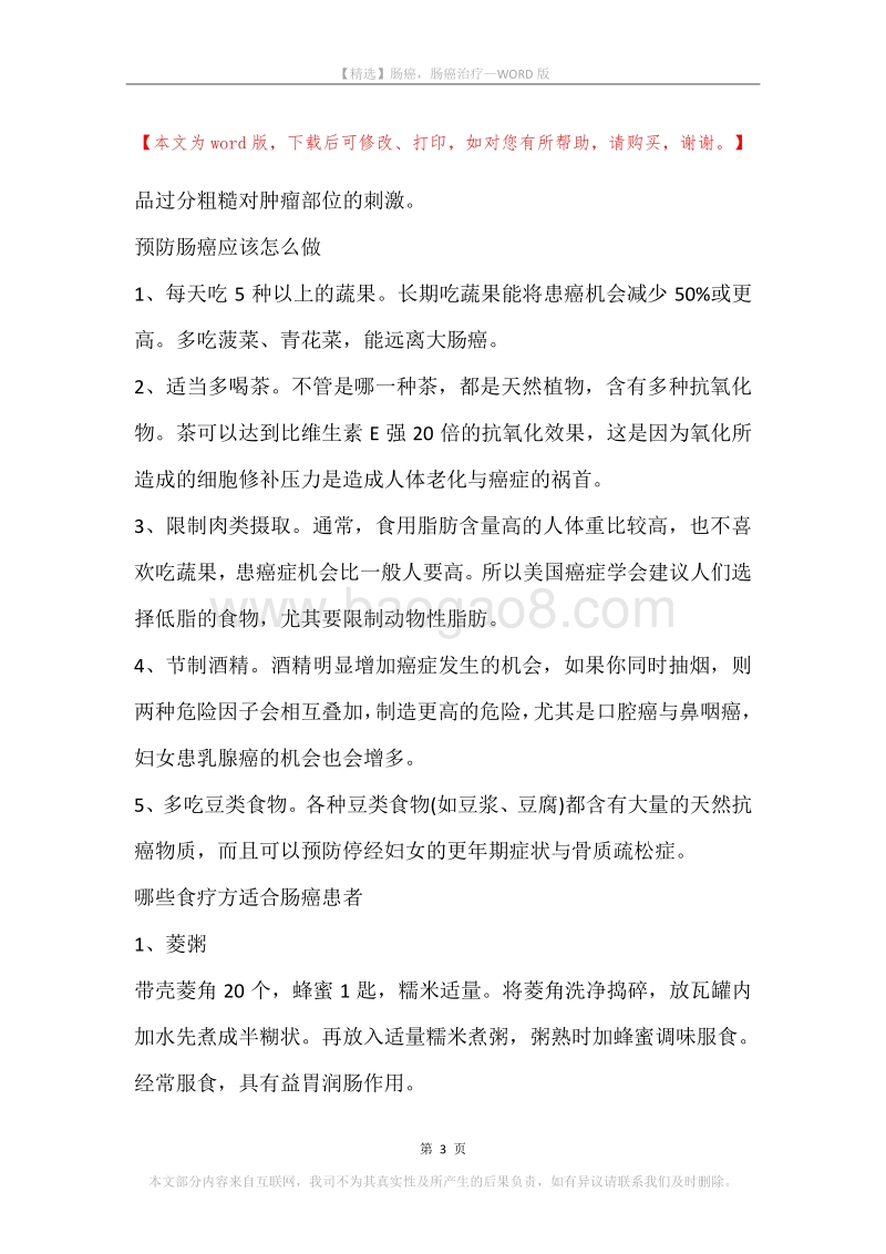 肠癌，肠癌治疗.docx_第3页