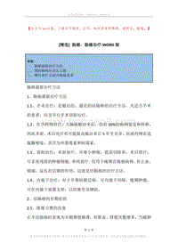肠癌，肠癌治疗.docx