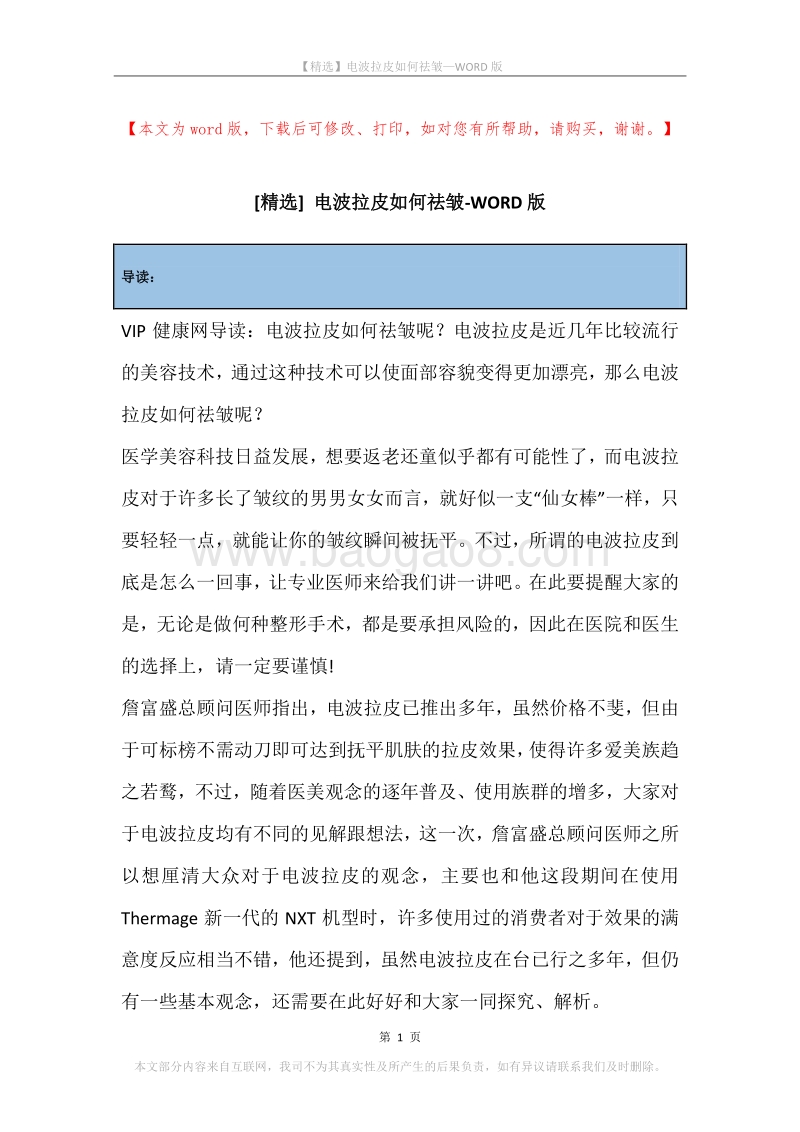电波拉皮如何祛皱.docx_第1页
