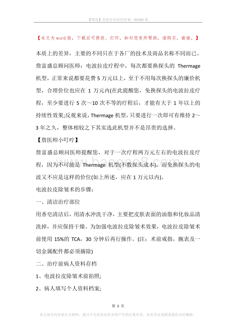 电波拉皮如何祛皱.docx_第3页