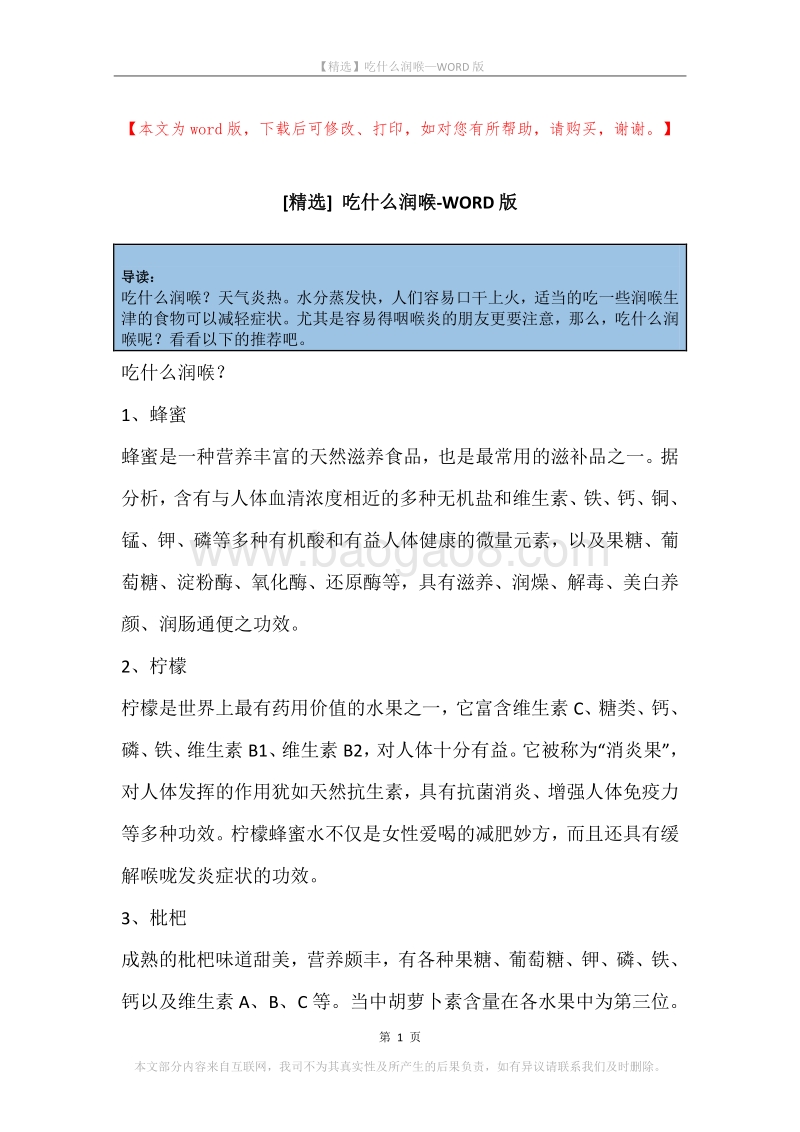 吃什么润喉.docx_第1页