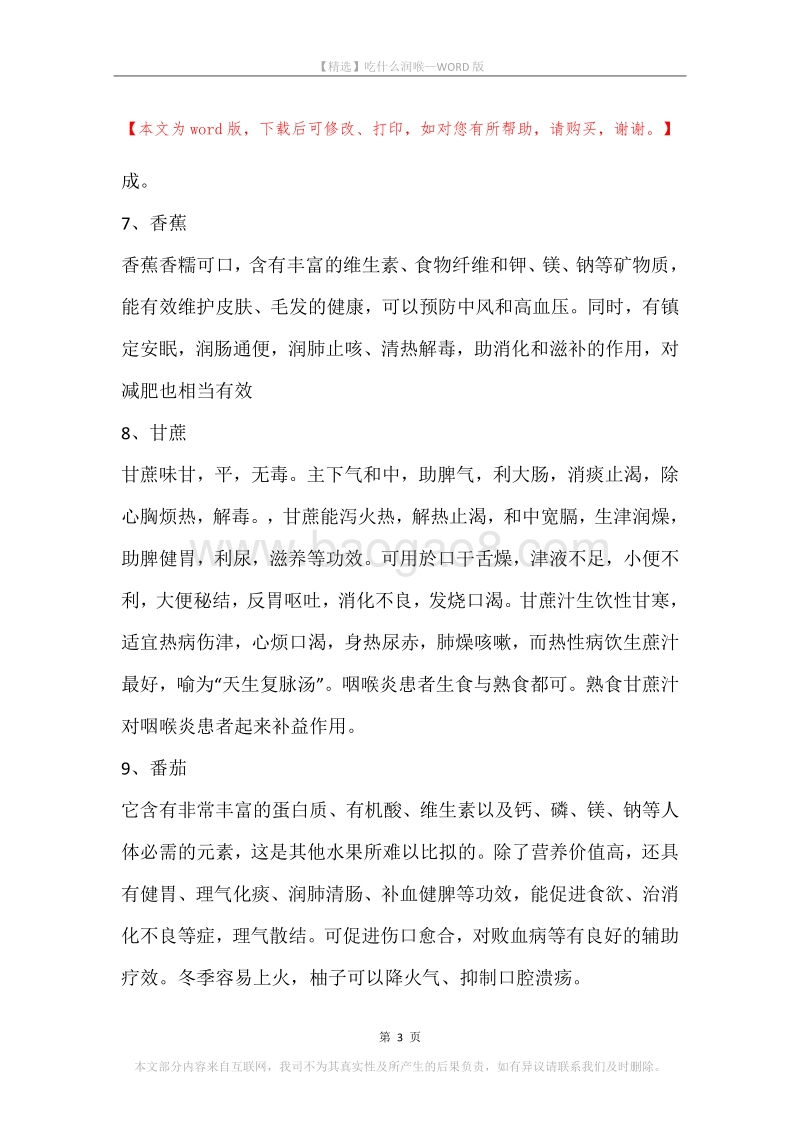 吃什么润喉.docx_第3页
