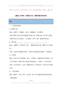 安神汤，助眠的方法，睡眠保健.docx
