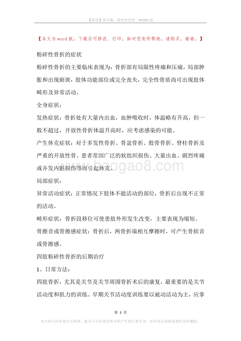 掰手腕，粉碎性骨折.docx_第3页
