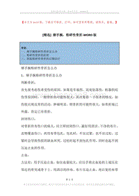 掰手腕，粉碎性骨折.docx