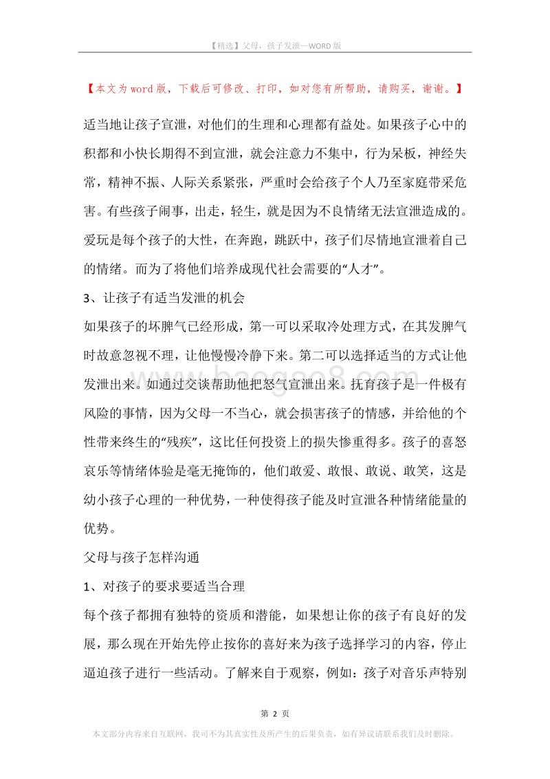 父母，孩子发泄.docx_第2页