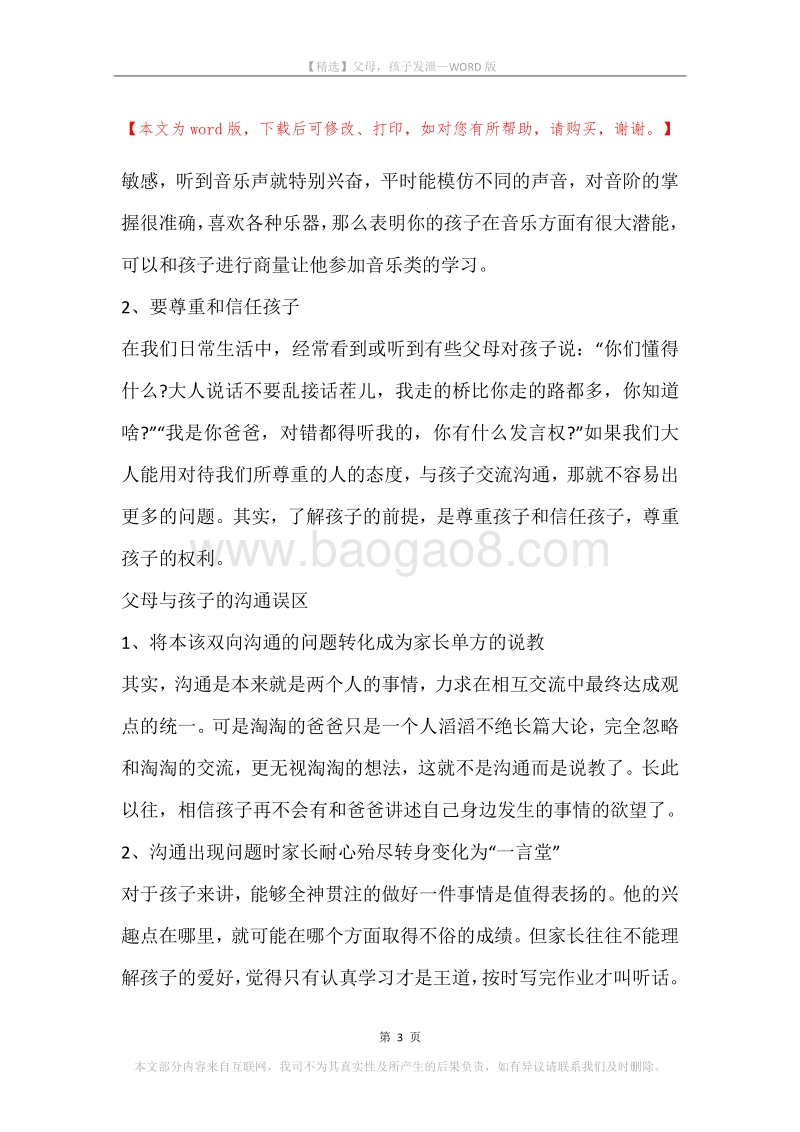 父母，孩子发泄.docx_第3页