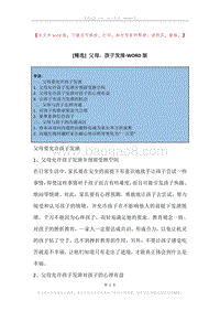 父母，孩子发泄.docx