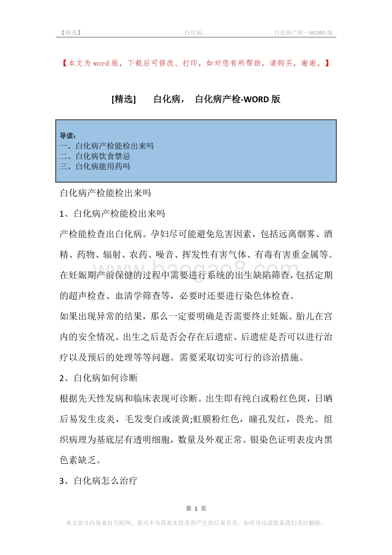 -白化病，-白化病产检.docx_第1页