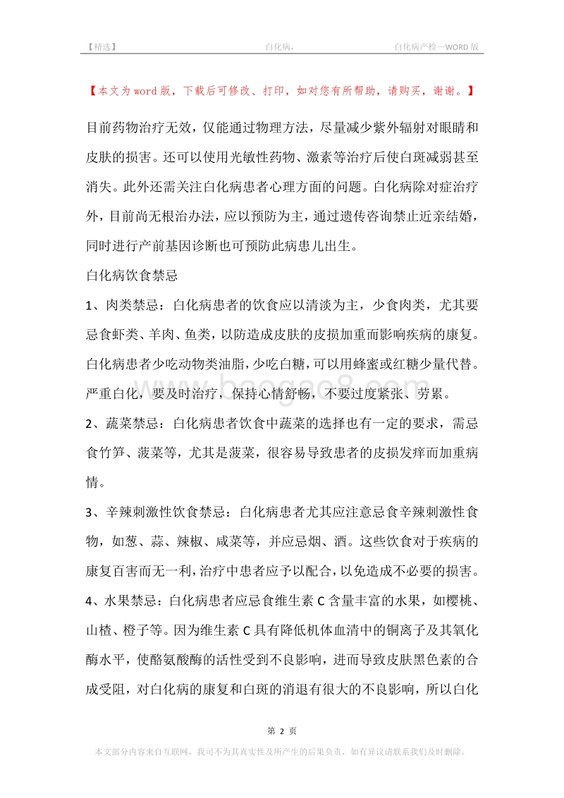 -白化病，-白化病产检.docx_第2页