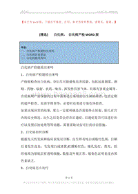-白化病，-白化病产检.docx