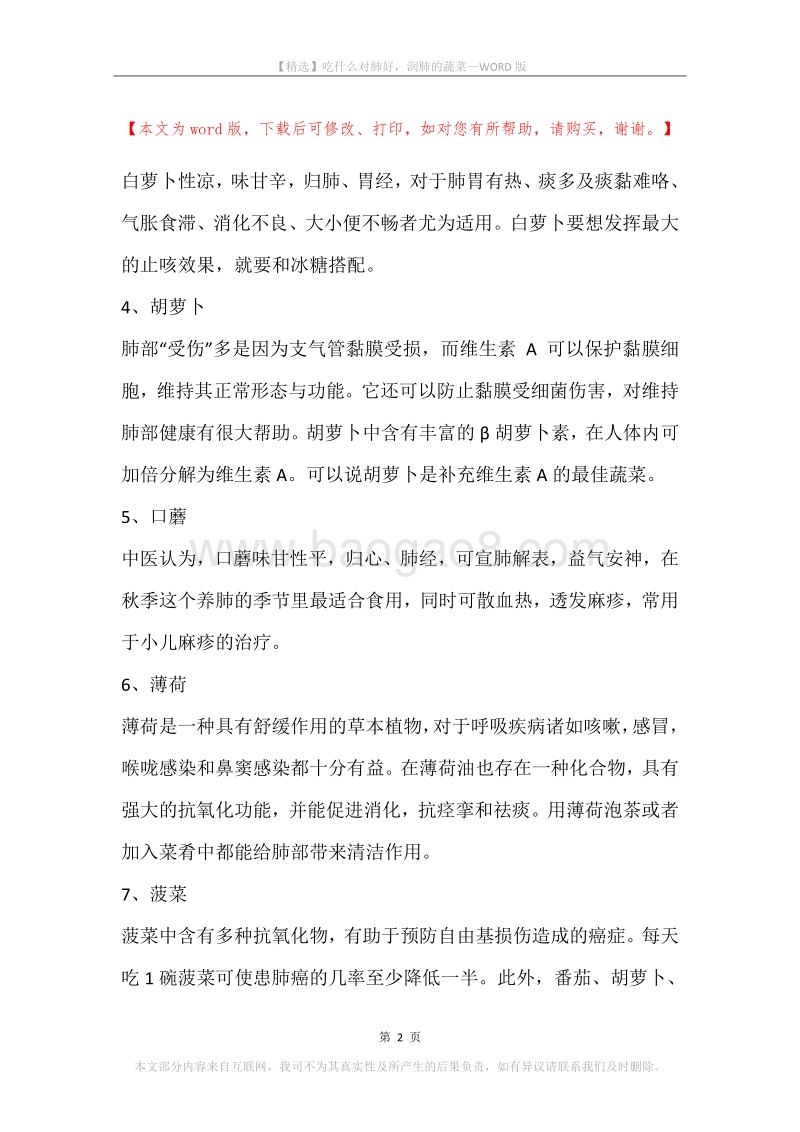 吃什么对肺好，润肺的蔬菜.docx_第2页