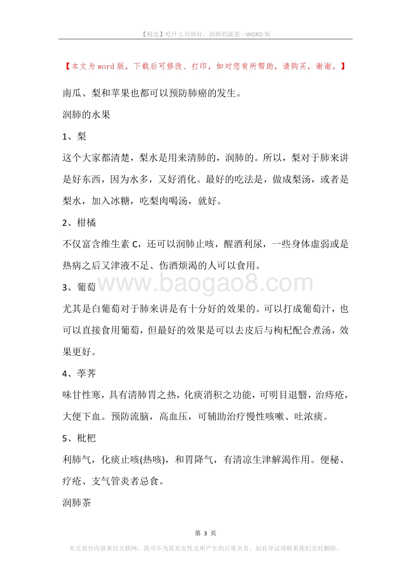 吃什么对肺好，润肺的蔬菜.docx_第3页
