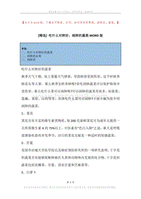吃什么对肺好，润肺的蔬菜.docx