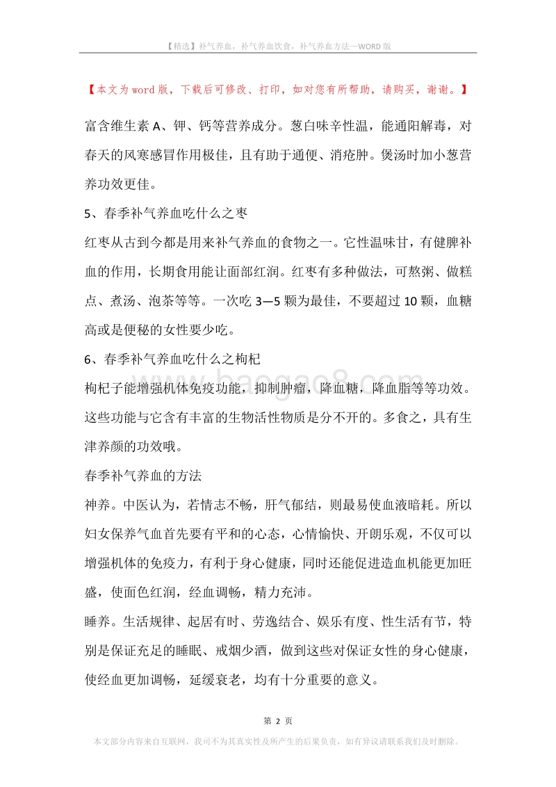 补气养血，补气养血饮食，补气养血方法.docx_第2页