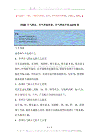 补气养血，补气养血饮食，补气养血方法.docx