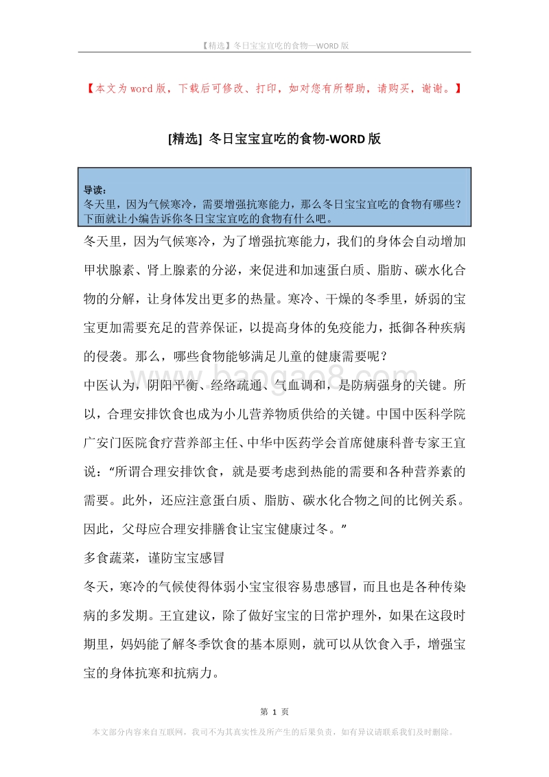 冬日宝宝宜吃的食物.docx_第1页