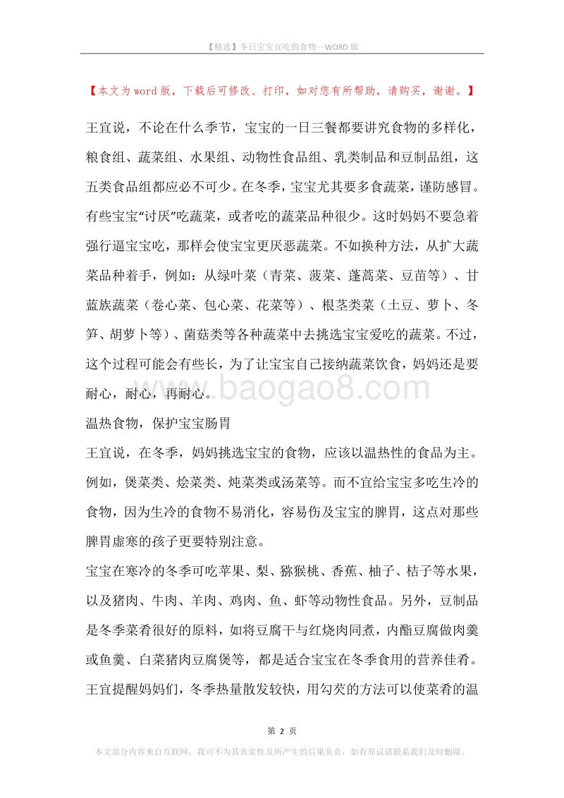 冬日宝宝宜吃的食物.docx_第2页