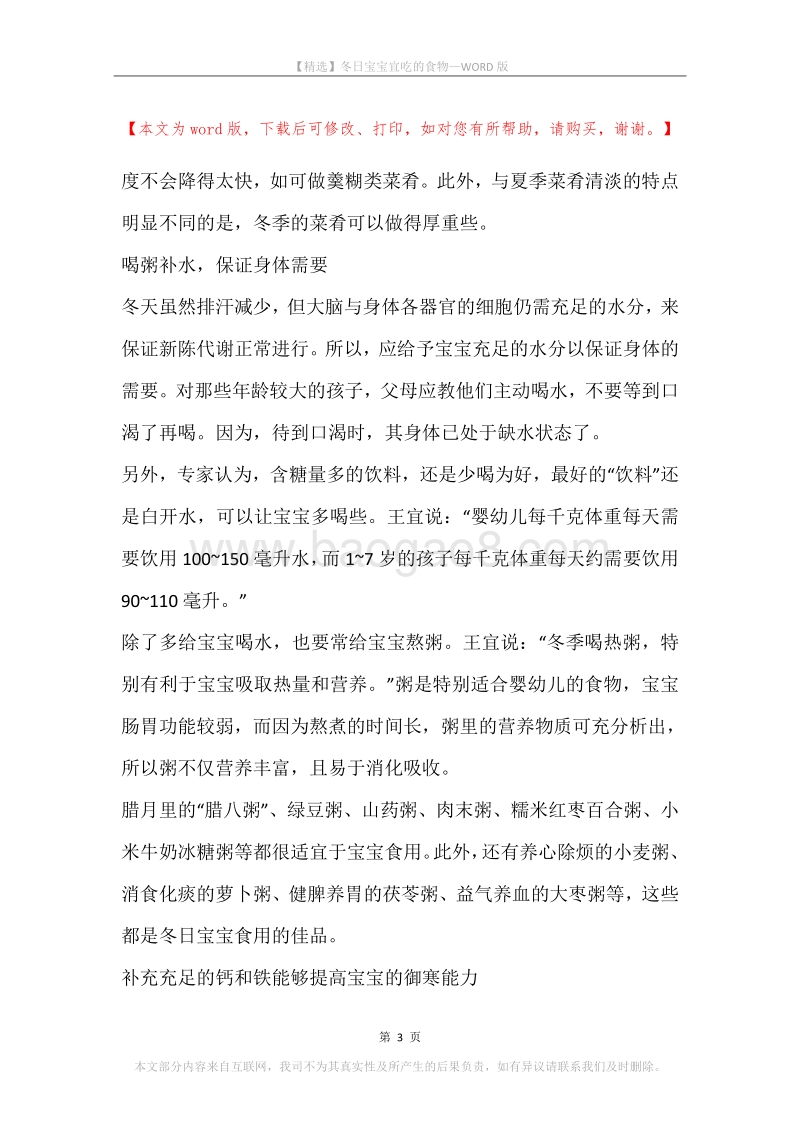 冬日宝宝宜吃的食物.docx_第3页