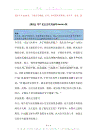 冬日宝宝宜吃的食物.docx