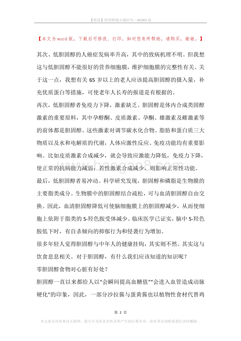胆固醇越少越好吗.docx_第2页