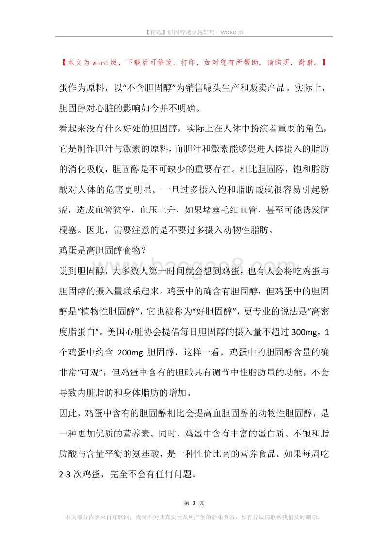 胆固醇越少越好吗.docx_第3页
