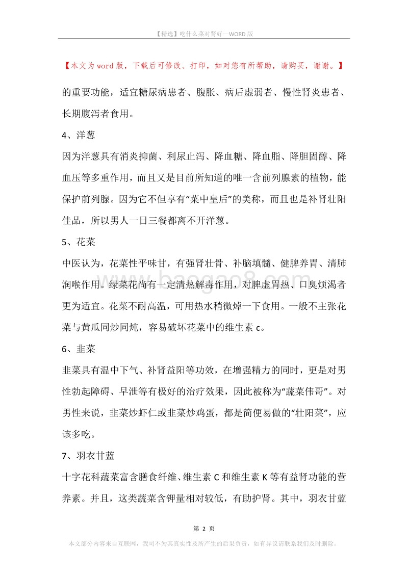 吃什么菜对肾好.docx_第2页