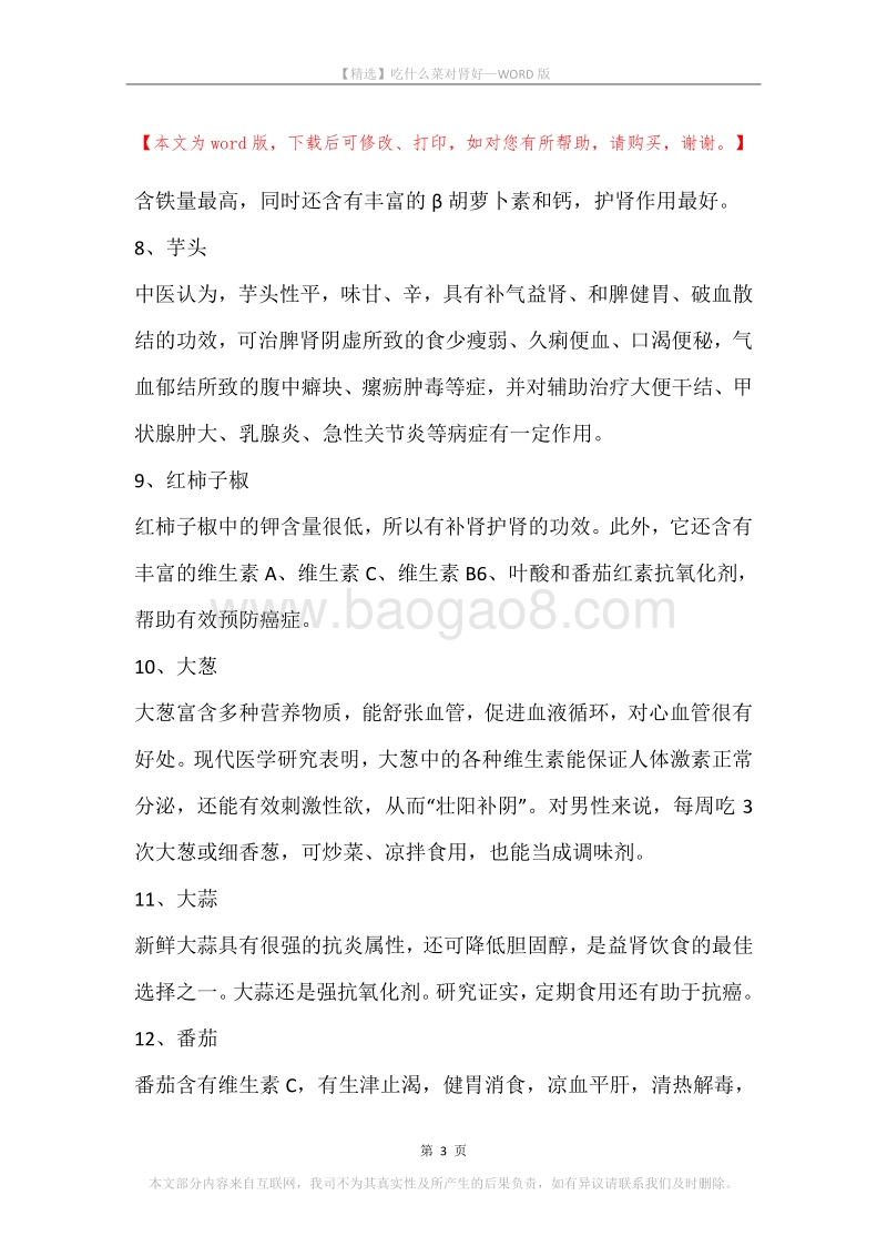 吃什么菜对肾好.docx_第3页