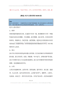 吃什么菜对肾好.docx