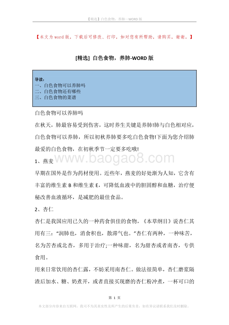 白色食物，养肺.docx_第1页