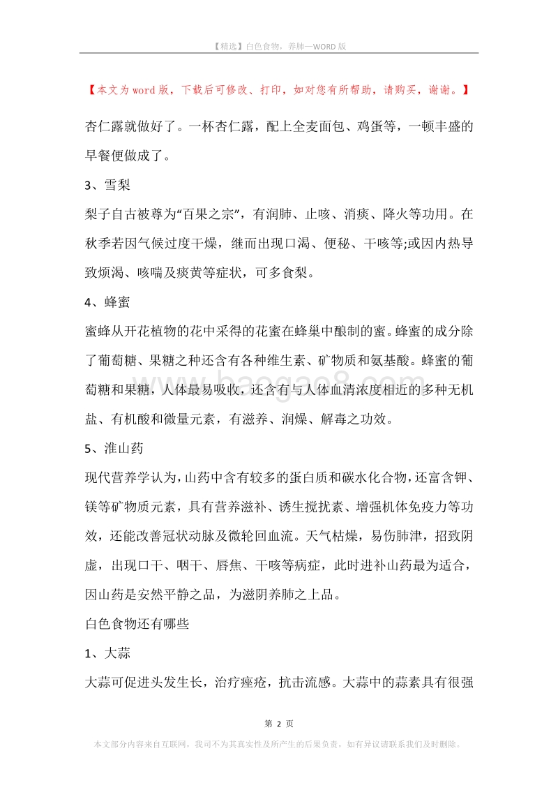 白色食物，养肺.docx_第2页