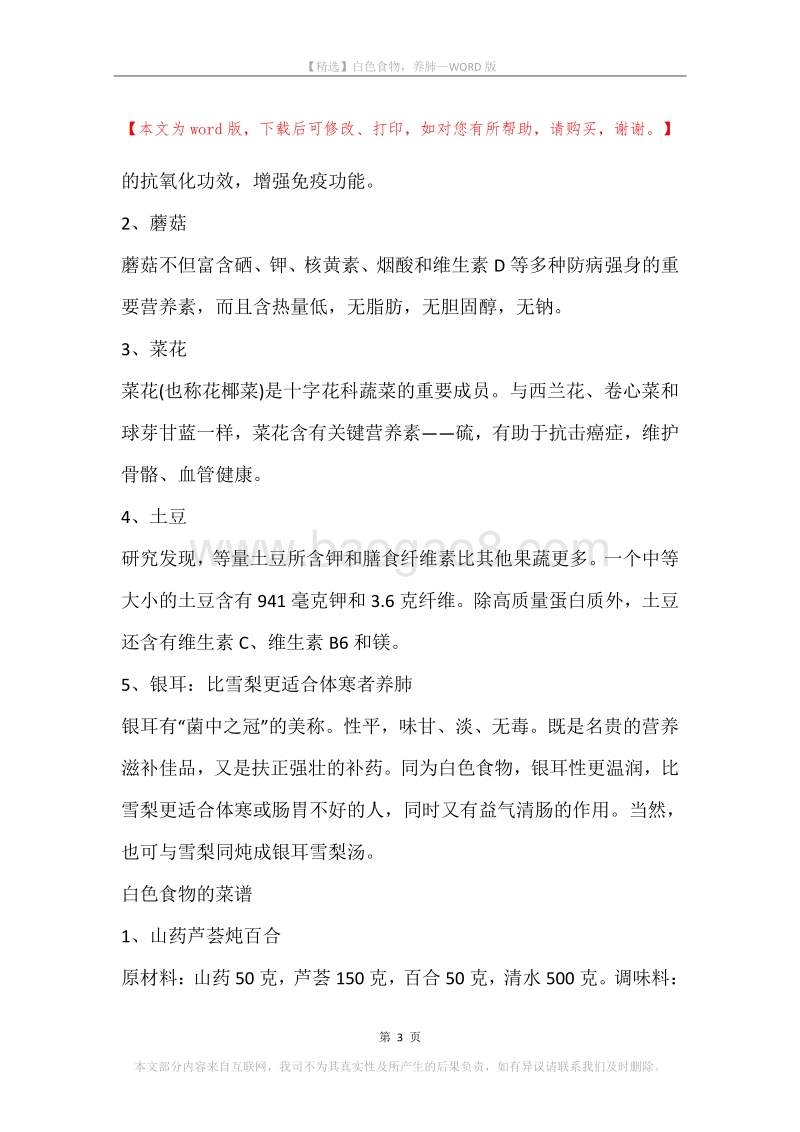 白色食物，养肺.docx_第3页