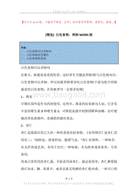 白色食物，养肺.docx