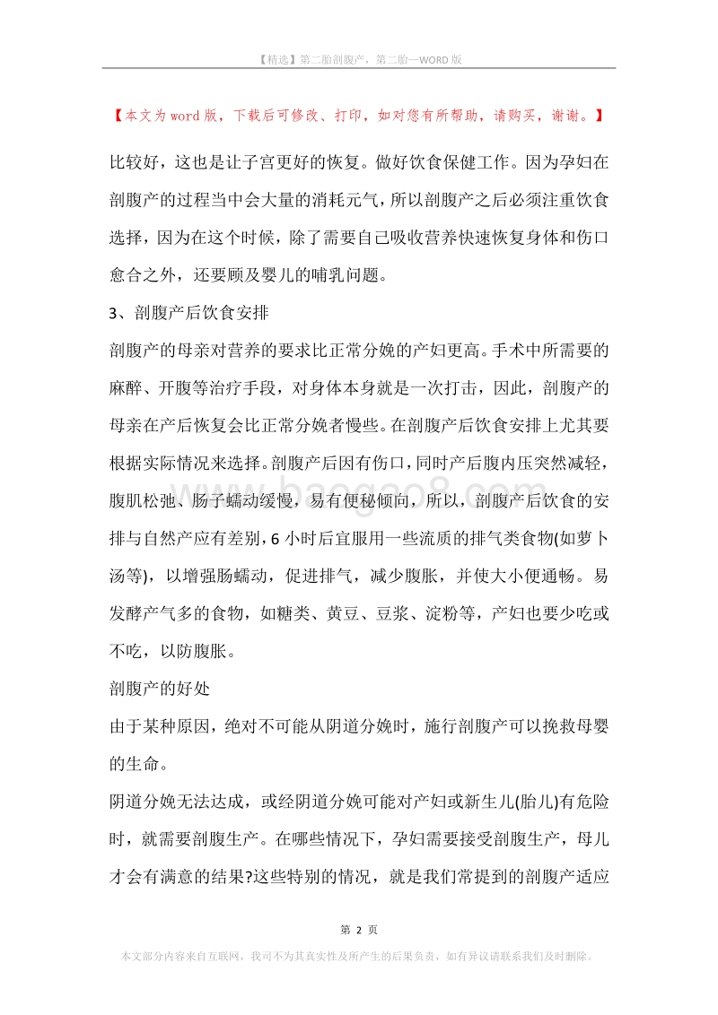 第二胎剖腹产，第二胎.docx_第2页
