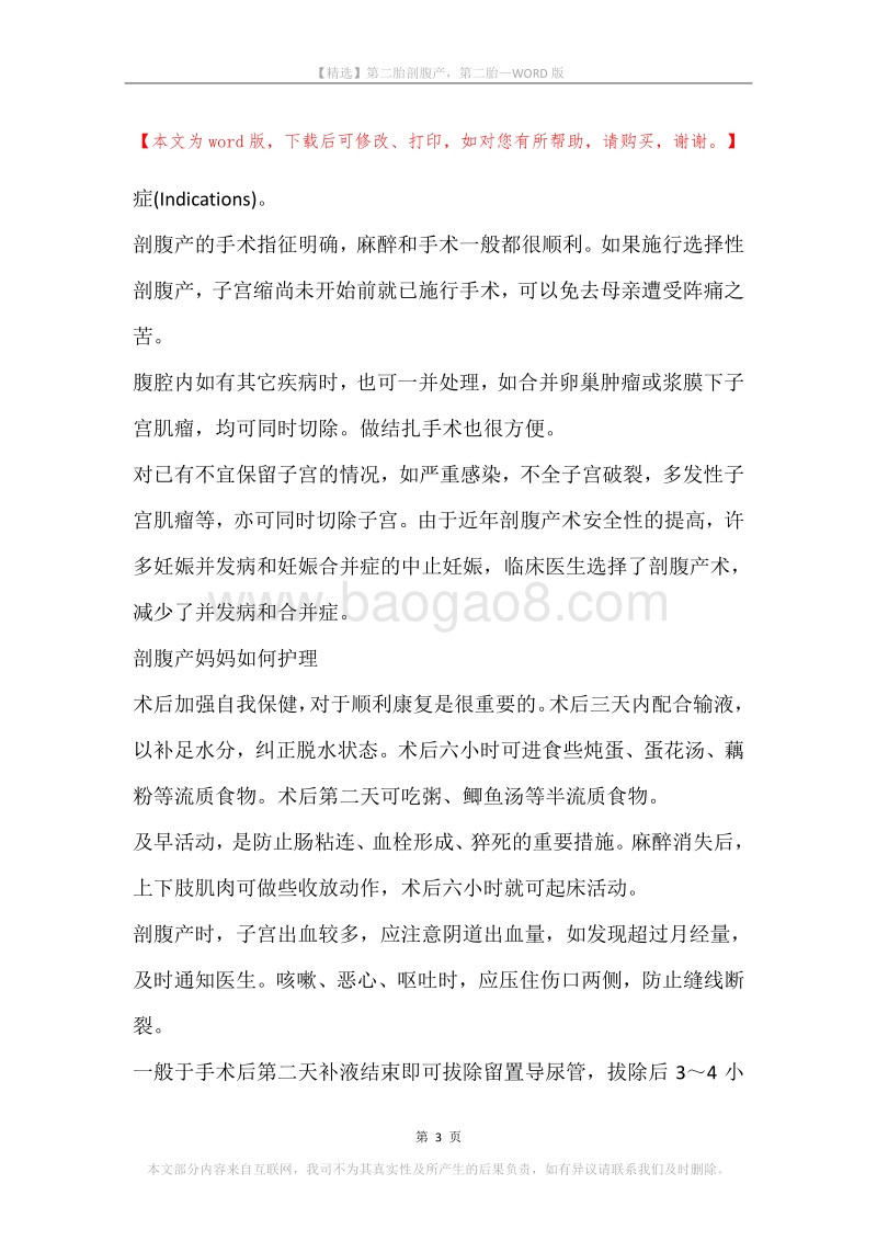 第二胎剖腹产，第二胎.docx_第3页