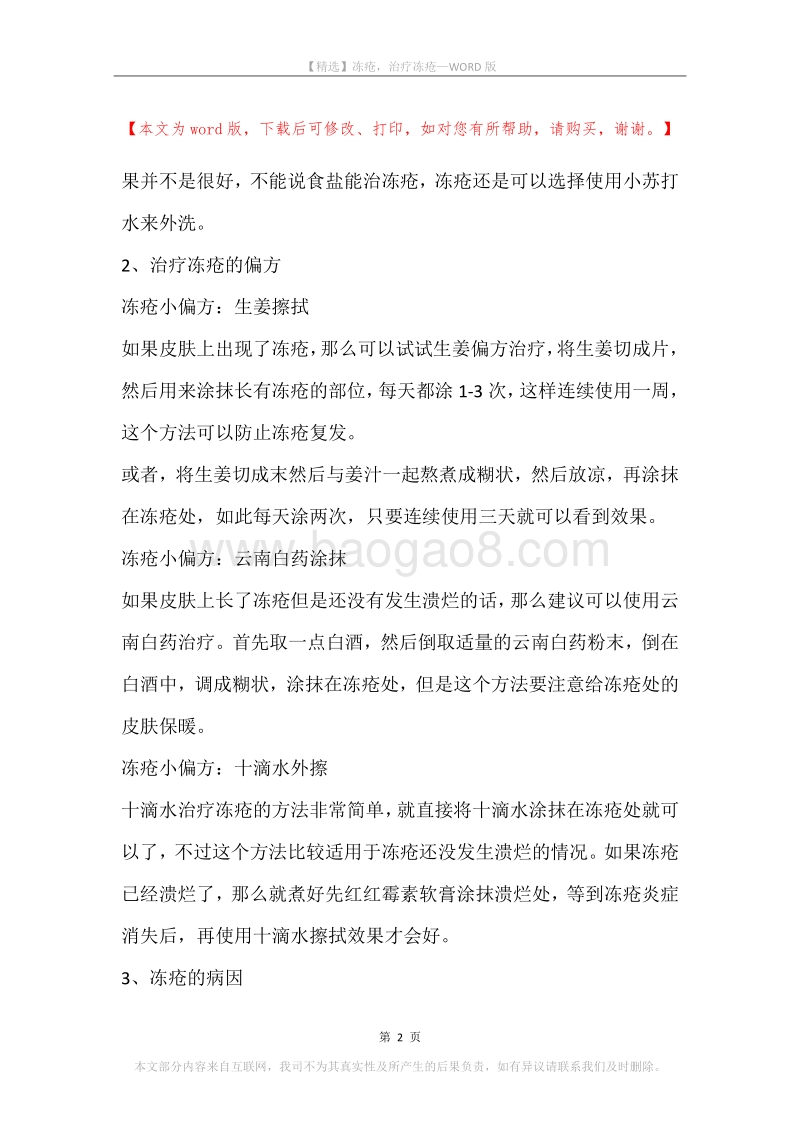 冻疮，治疗冻疮.docx_第2页