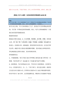 吃什么减肥七款食谱高效排毒减肥.docx