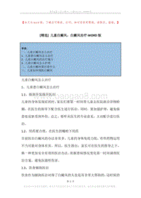 儿童白癜风，白癜风治疗.docx