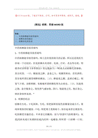 槟榔，胃癌.docx