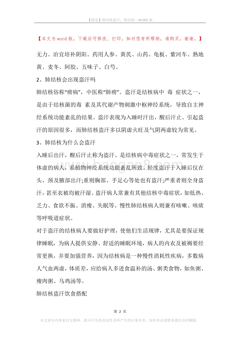 肺结核盗汗，肺结核.docx_第2页